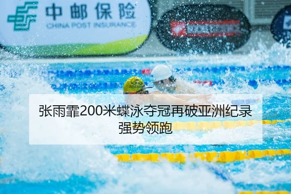 zhang-yu-fei-mi-die-yong-duo-guan-zai-po-ya-zhou-ji-lu-qiang-shi-ling-pao-2-489.jpg